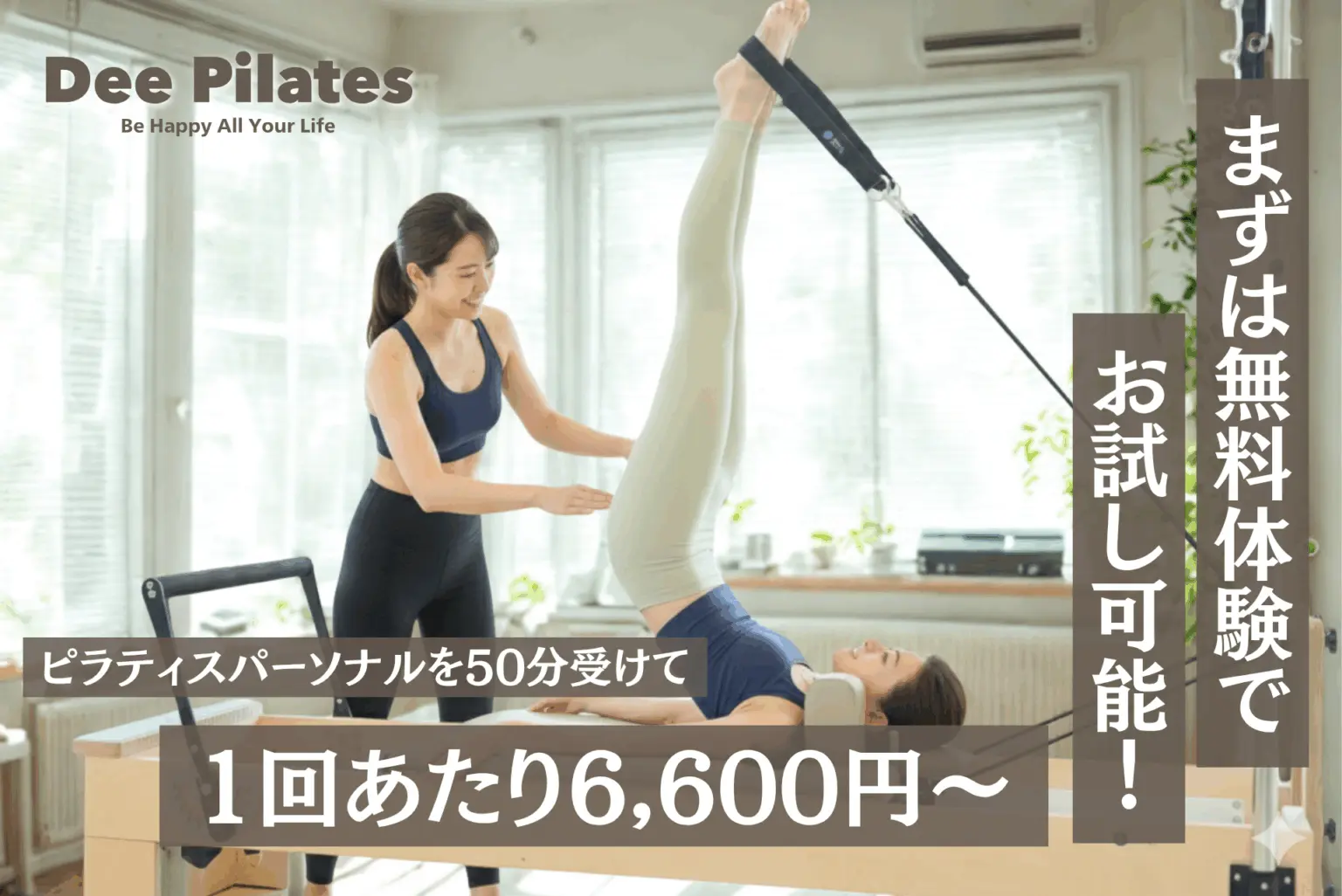 Dee Pilates（ディーピラティス）目黒店