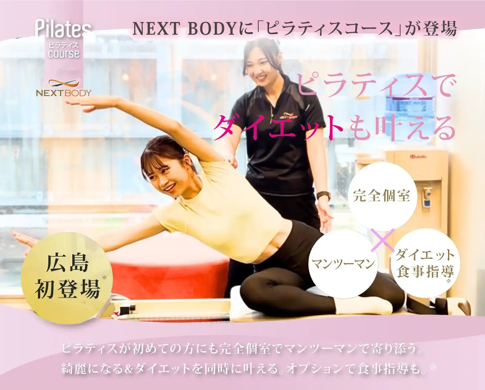 ピラティス NEXT BODY