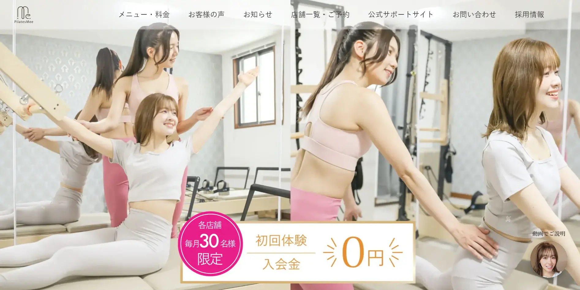 Pilates Mee(ピラティスミー) 本八幡店