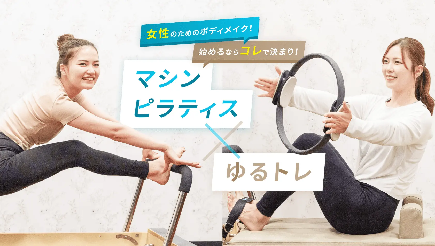 ピラティス&ジム1to1 大宮店