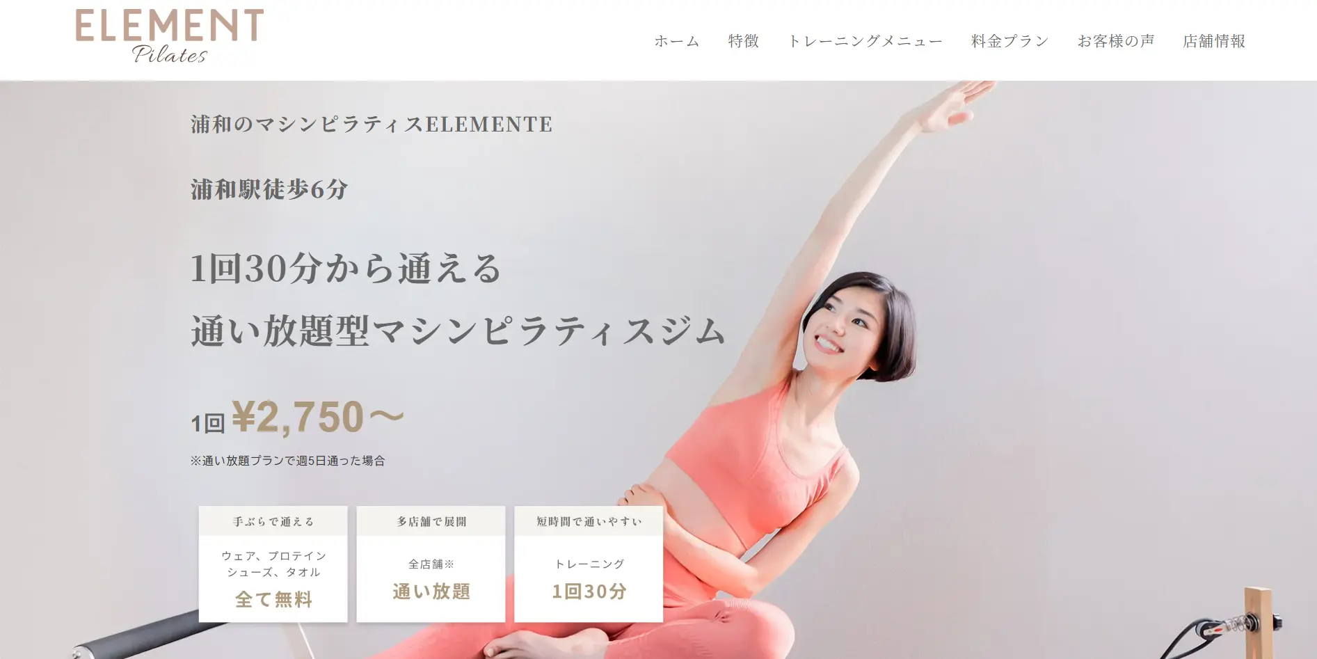 ELEMENTピラティス 浦和店