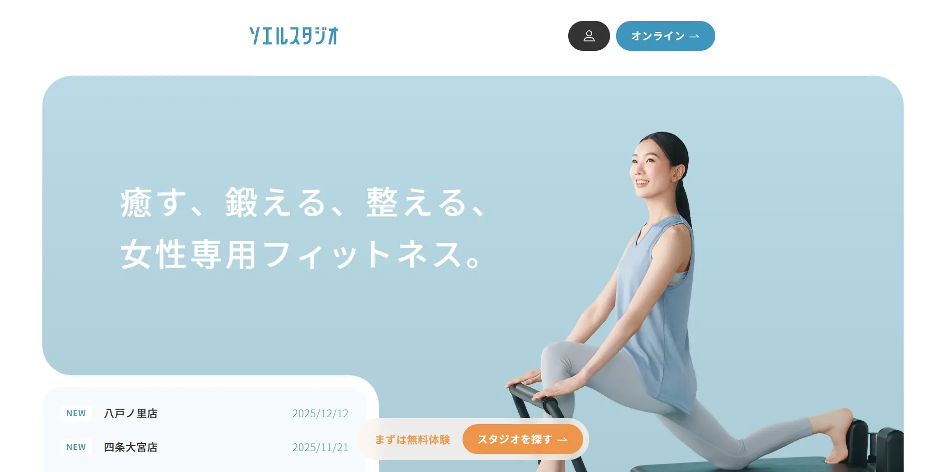 ソエルスタジオ 川口店