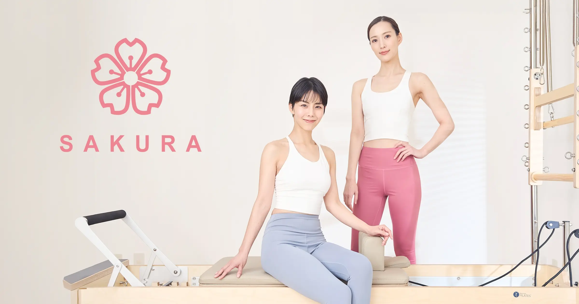 パーソナルマシンピラティスSAKURA 旗の台店