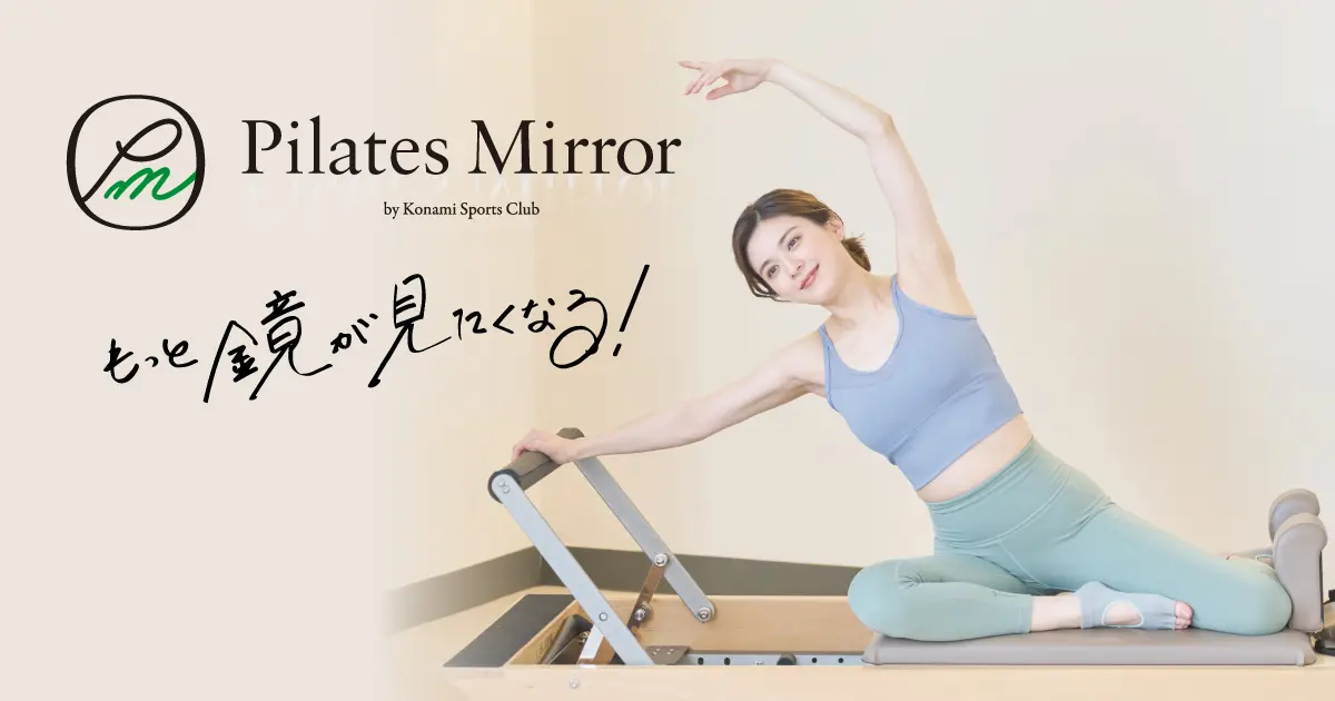 ピラティスミラー 等々力